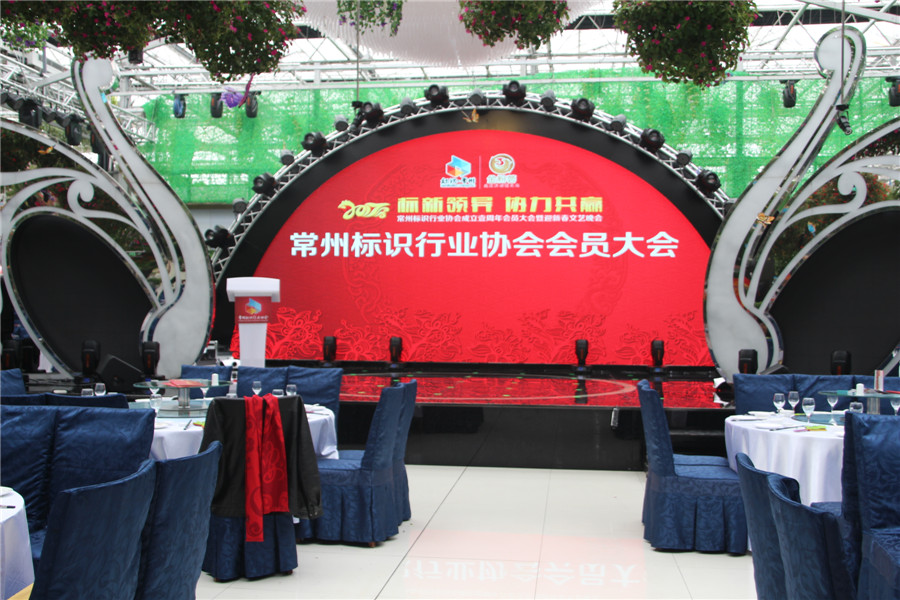 常彩LED+3D+AR顯示屏助力2017年常州標(biāo)識(shí)行業(yè)協(xié)會(huì)年會(huì)暨迎新春文藝晚會(huì)