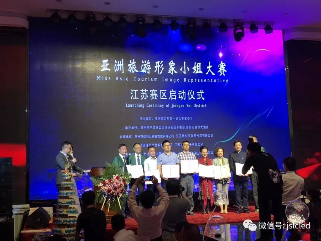 一帶一路國際城市影視聯盟、亞洲旅游形象小姐組委會領導蒞臨江蘇亮彩